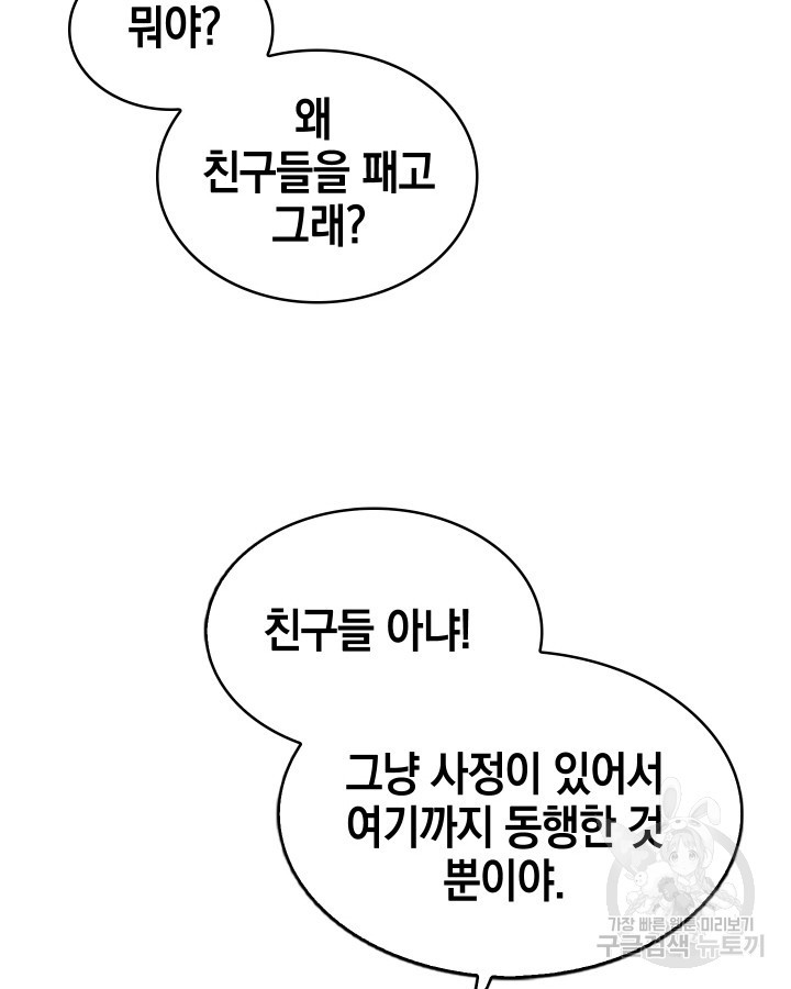 21세기 무인(카카오) 9화 - 웹툰 이미지 20