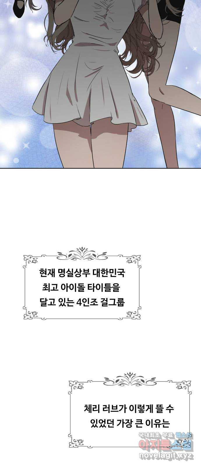 세라는 망돌 1화 - 웹툰 이미지 2