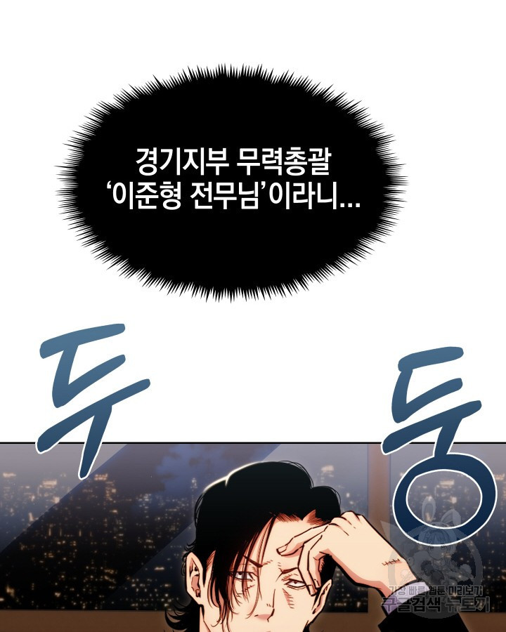 21세기 무인(카카오) 9화 - 웹툰 이미지 40