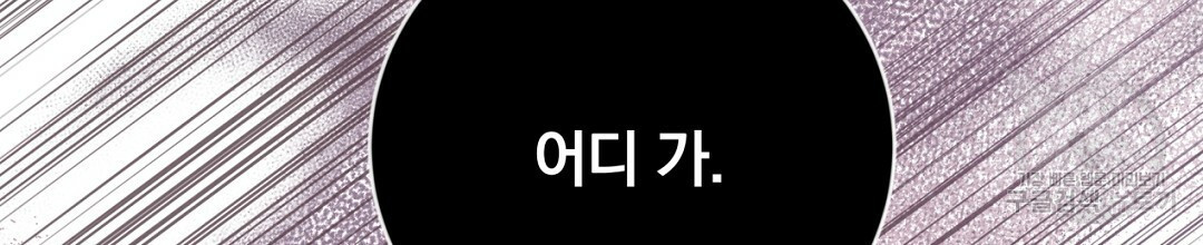 그날의 배신을 알지 못하여 13화 - 웹툰 이미지 30