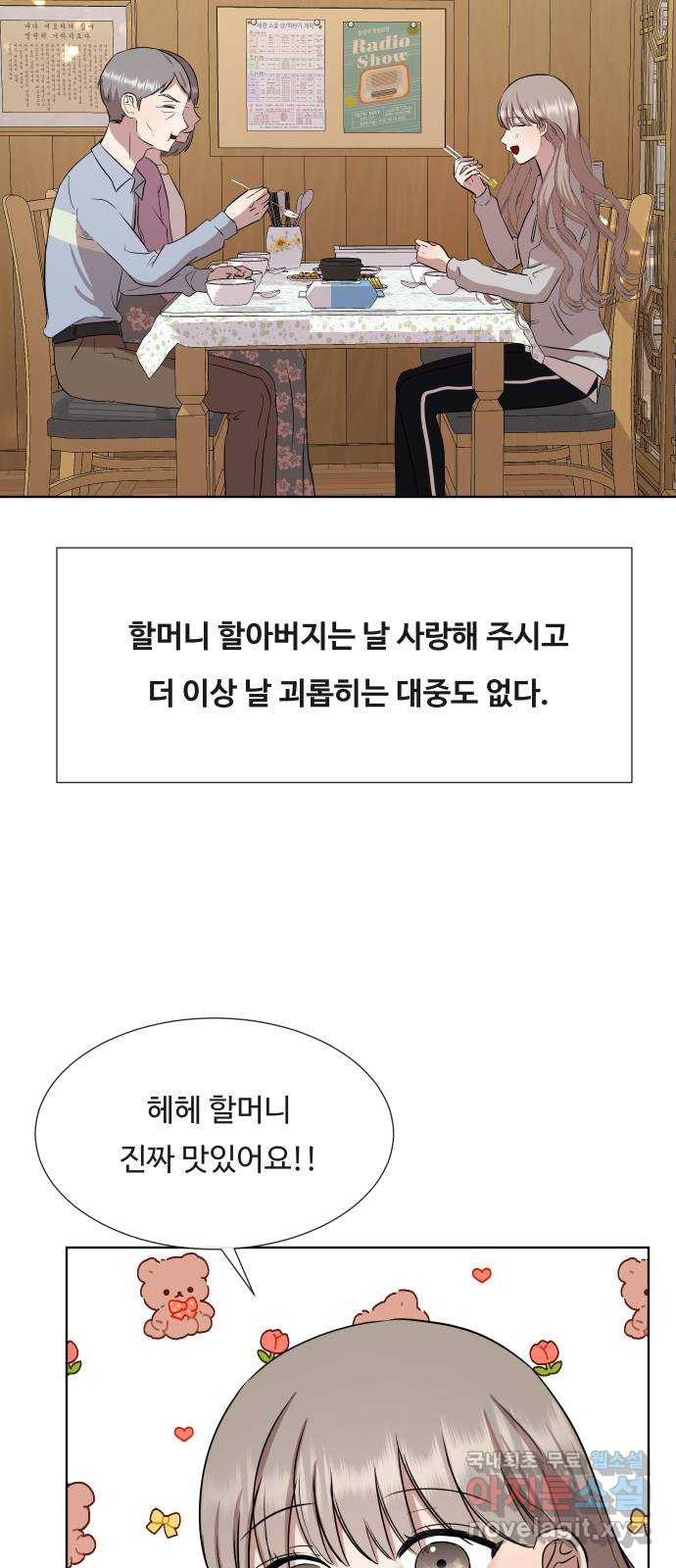 세라는 망돌 1화 - 웹툰 이미지 29