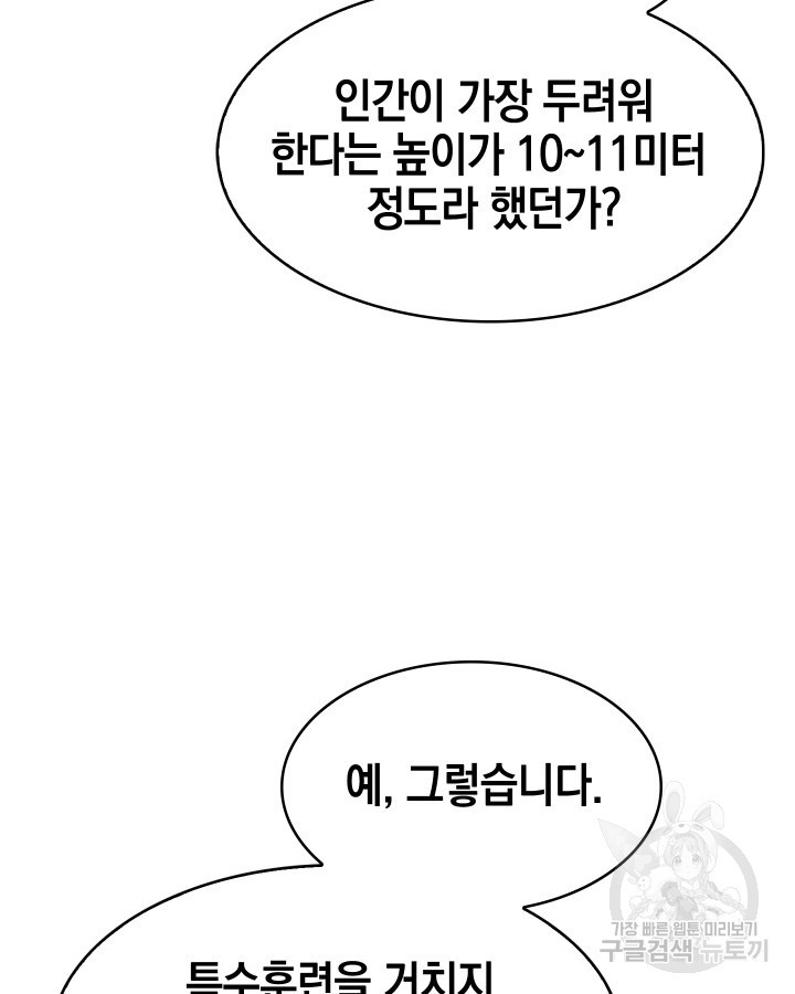 21세기 무인(카카오) 9화 - 웹툰 이미지 74