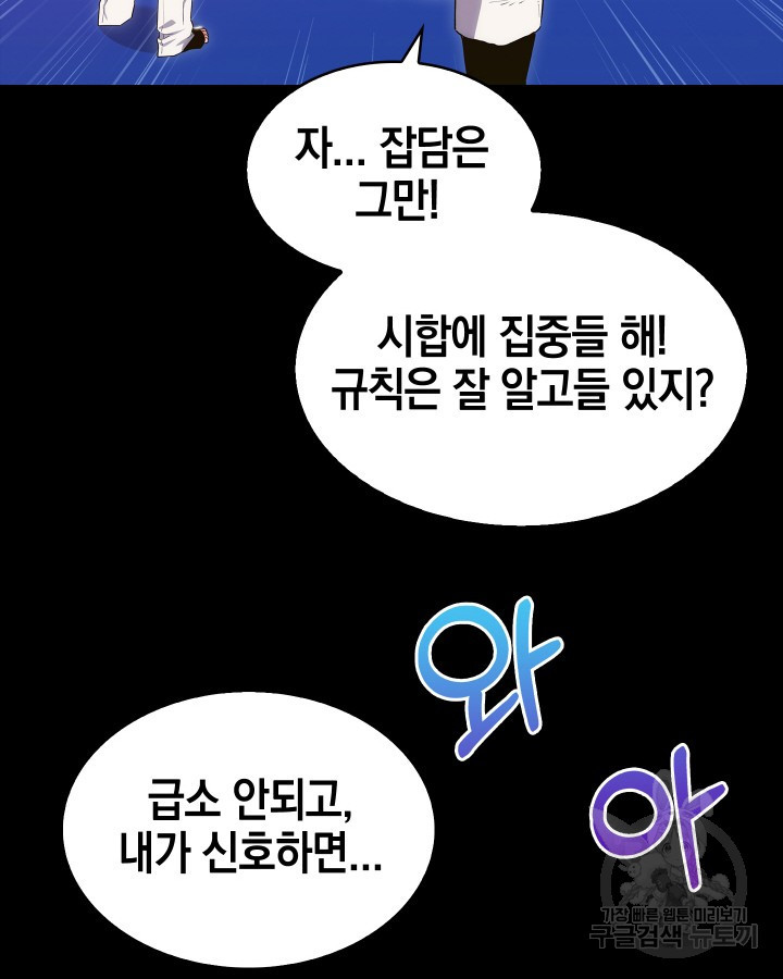 21세기 무인(카카오) 10화 - 웹툰 이미지 39