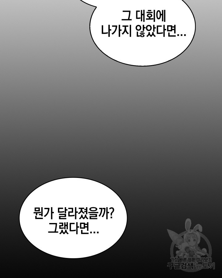 21세기 무인(카카오) 10화 - 웹툰 이미지 104