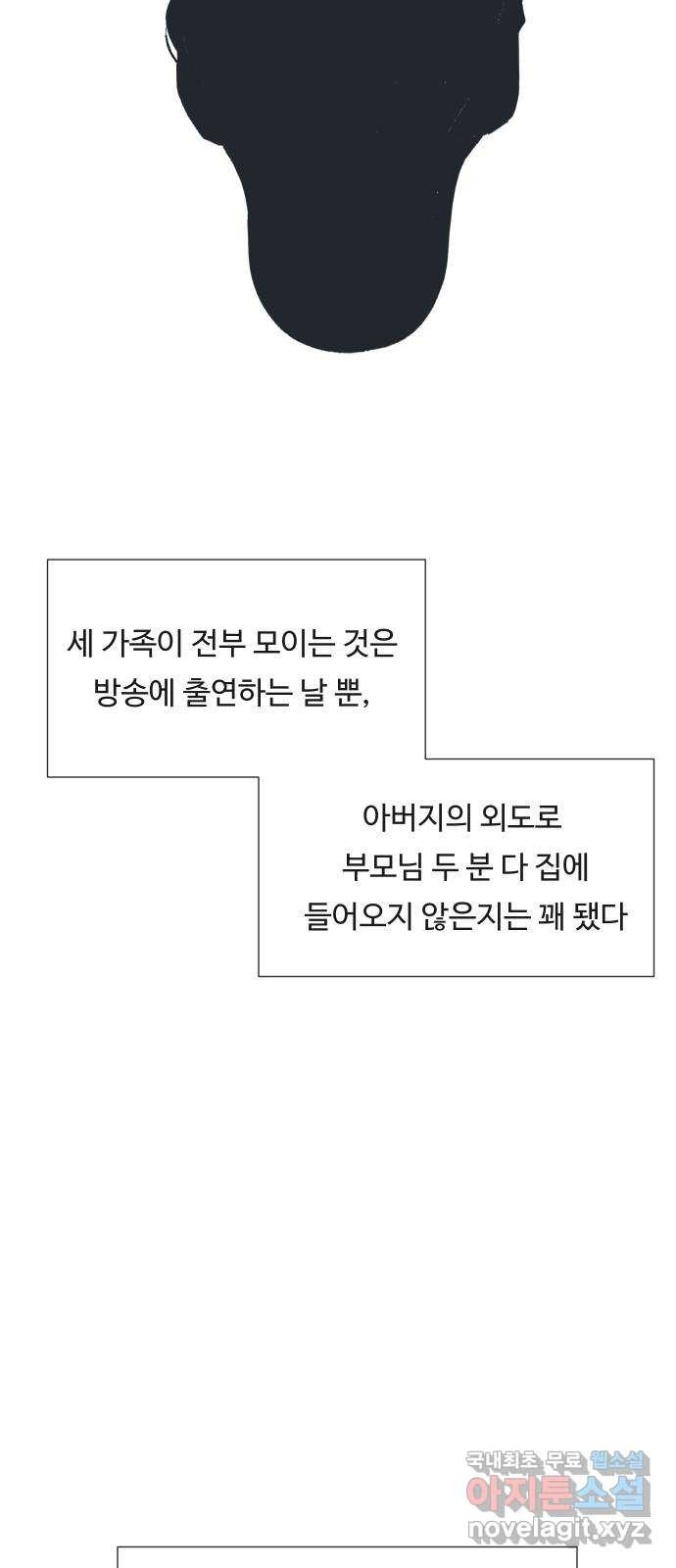 세라는 망돌 2화 - 웹툰 이미지 21