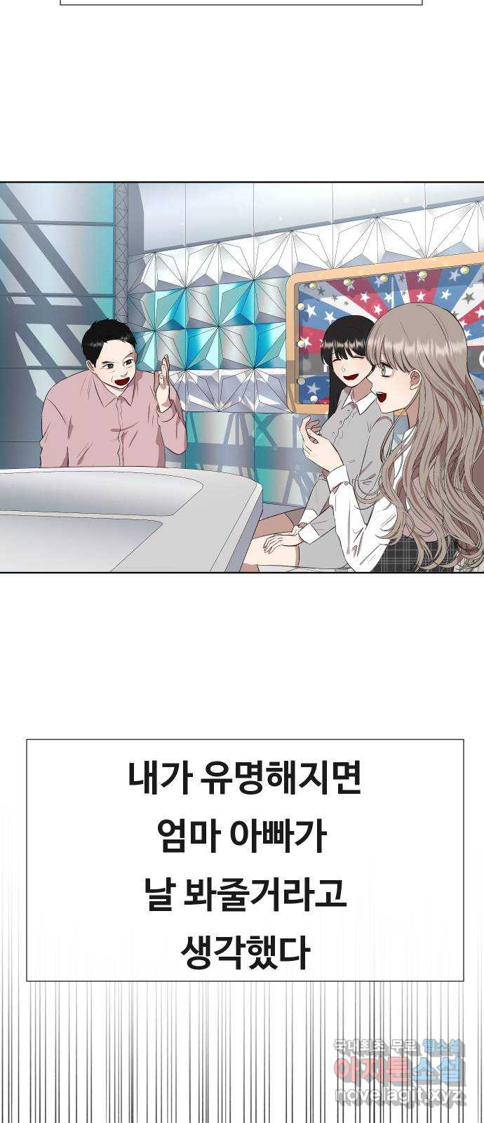 세라는 망돌 2화 - 웹툰 이미지 23