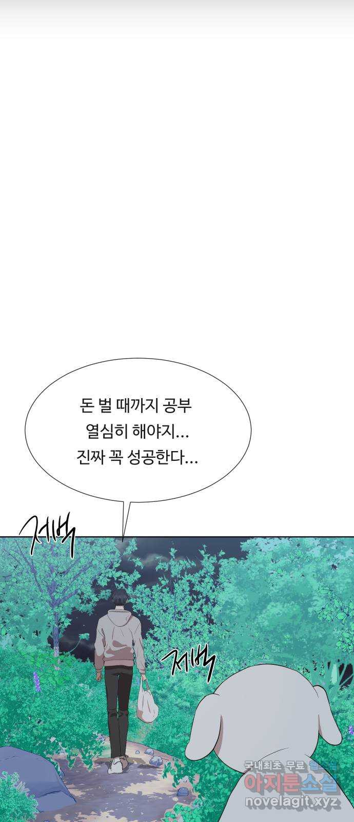 세라는 망돌 2화 - 웹툰 이미지 62