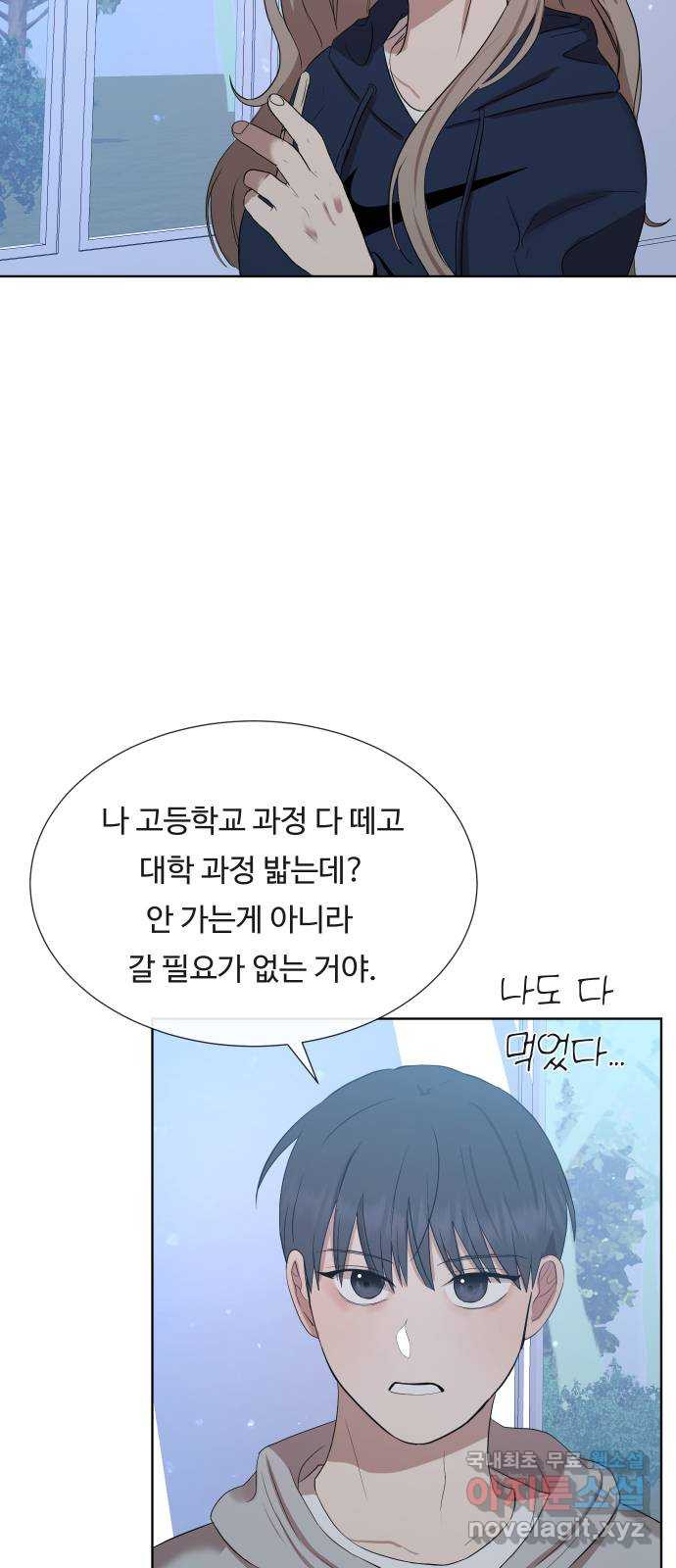 세라는 망돌 2화 - 웹툰 이미지 89