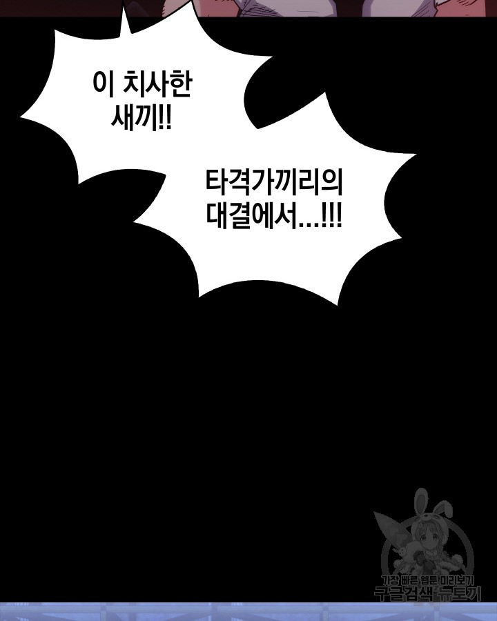 21세기 무인(카카오) 11화 - 웹툰 이미지 58