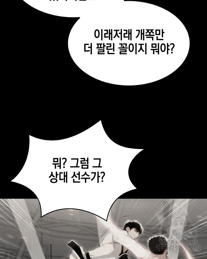 21세기 무인(카카오) 11화 - 웹툰 이미지 65