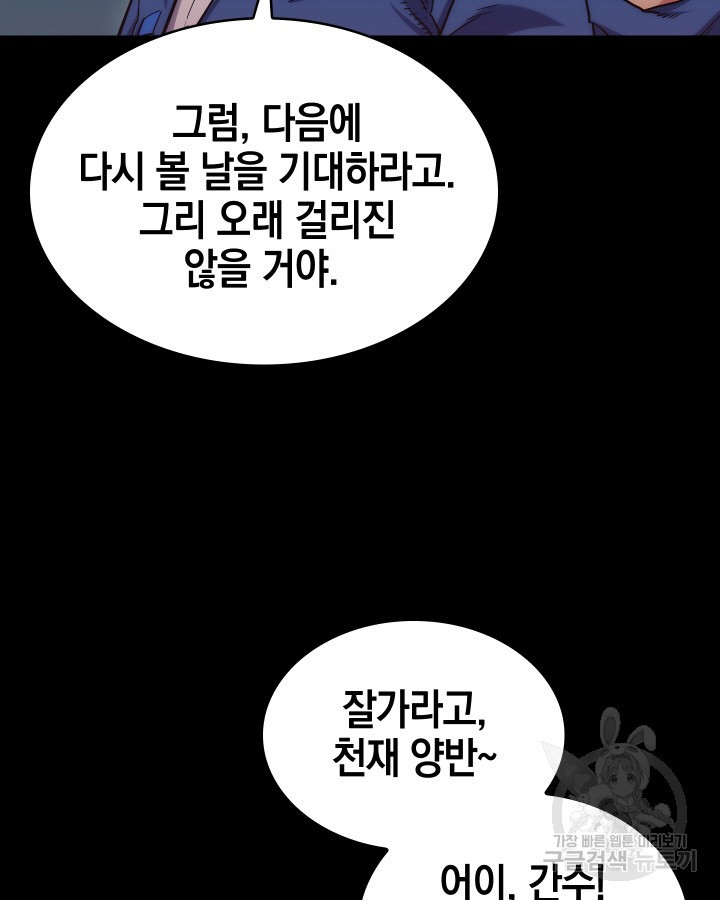 21세기 무인(카카오) 11화 - 웹툰 이미지 72