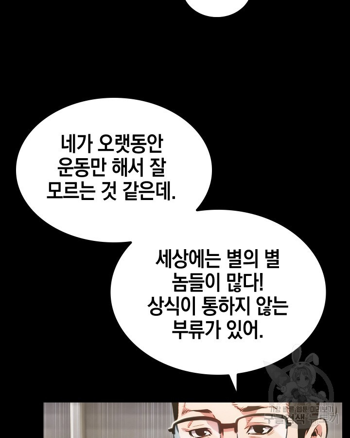 21세기 무인(카카오) 11화 - 웹툰 이미지 82