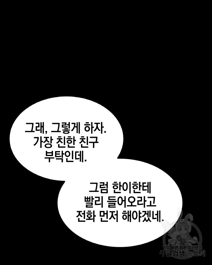 21세기 무인(카카오) 11화 - 웹툰 이미지 90