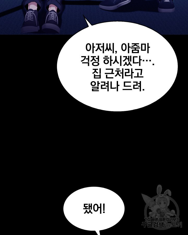 21세기 무인(카카오) 12화 - 웹툰 이미지 25