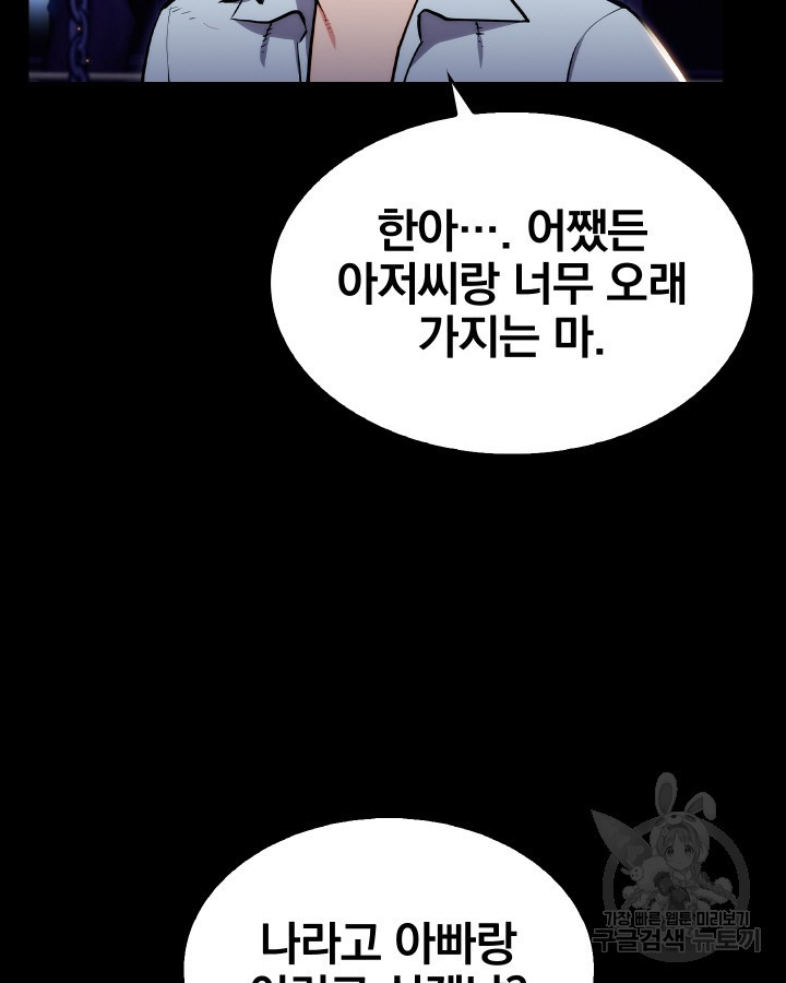 21세기 무인(카카오) 12화 - 웹툰 이미지 28