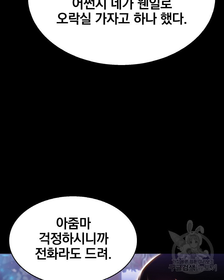 21세기 무인(카카오) 12화 - 웹툰 이미지 33