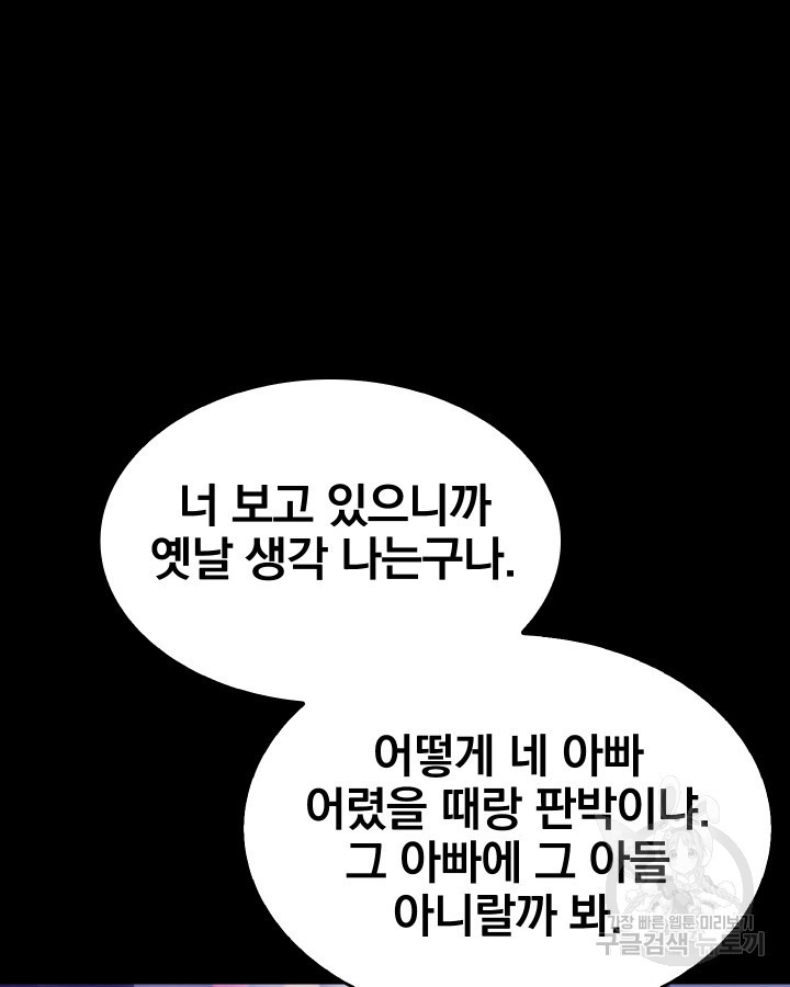 21세기 무인(카카오) 12화 - 웹툰 이미지 41