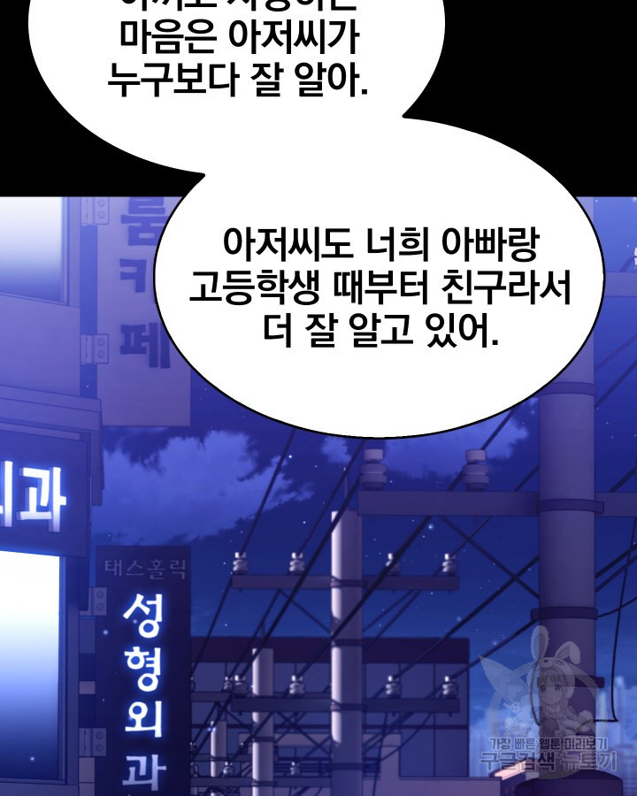 21세기 무인(카카오) 12화 - 웹툰 이미지 44