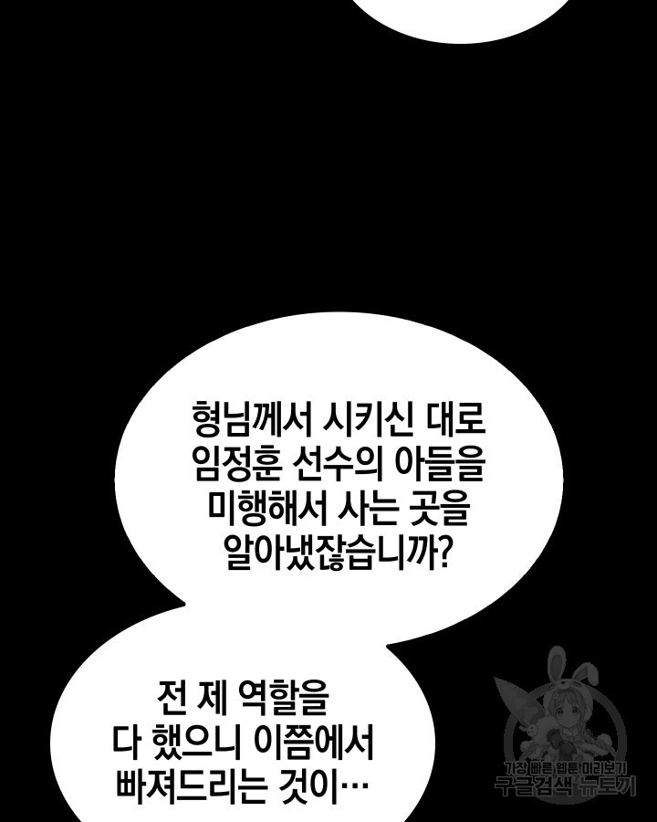 21세기 무인(카카오) 12화 - 웹툰 이미지 55