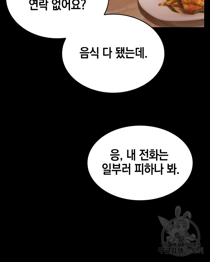 21세기 무인(카카오) 12화 - 웹툰 이미지 69