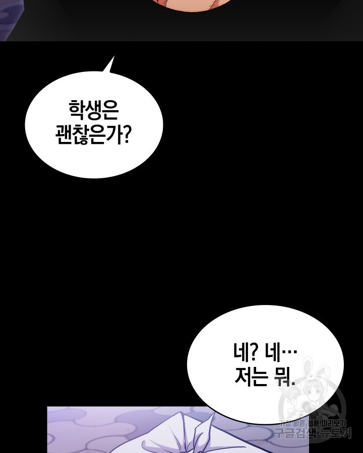 21세기 무인(카카오) 13화 - 웹툰 이미지 55