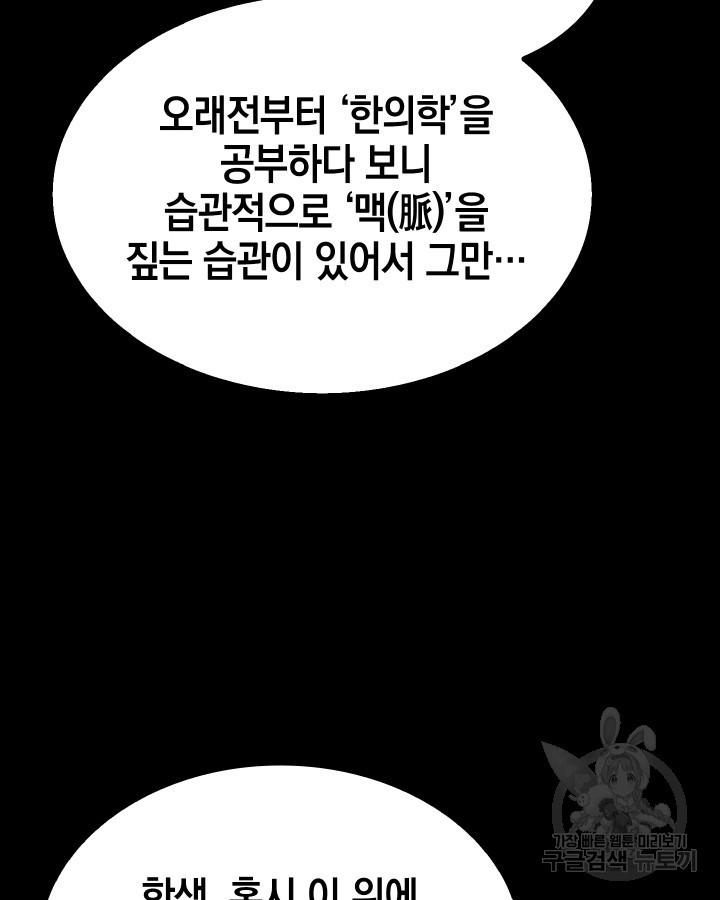 21세기 무인(카카오) 13화 - 웹툰 이미지 71