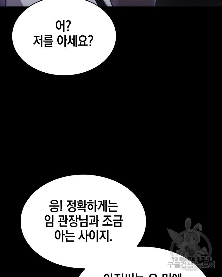 21세기 무인(카카오) 13화 - 웹툰 이미지 73