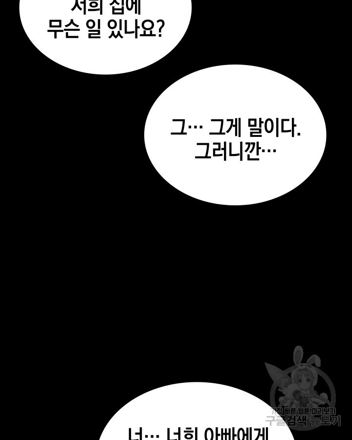 21세기 무인(카카오) 13화 - 웹툰 이미지 81