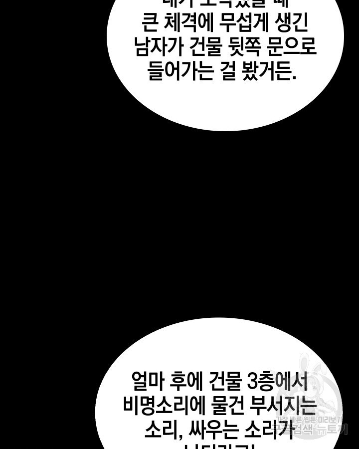 21세기 무인(카카오) 13화 - 웹툰 이미지 85