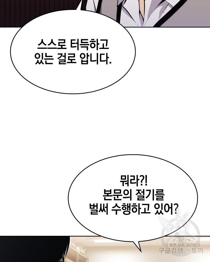 21세기 무인(카카오) 14화 - 웹툰 이미지 79