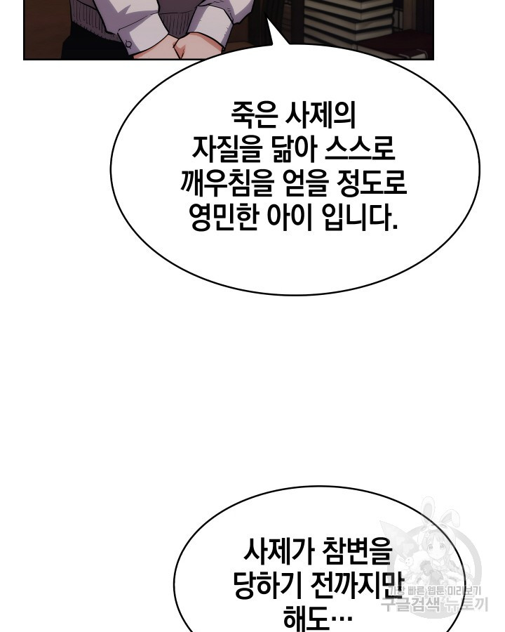 21세기 무인(카카오) 14화 - 웹툰 이미지 82