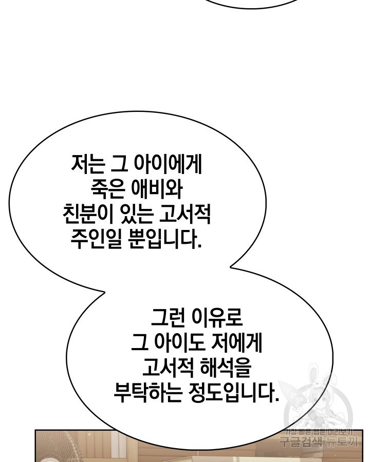 21세기 무인(카카오) 14화 - 웹툰 이미지 89