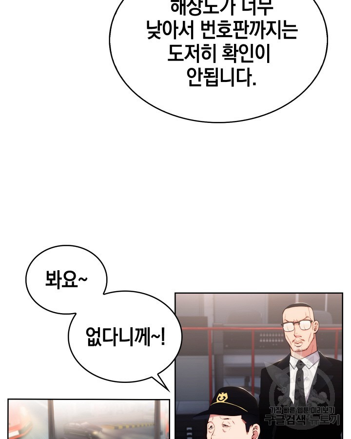 21세기 무인(카카오) 15화 - 웹툰 이미지 9