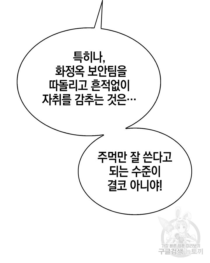 21세기 무인(카카오) 15화 - 웹툰 이미지 27