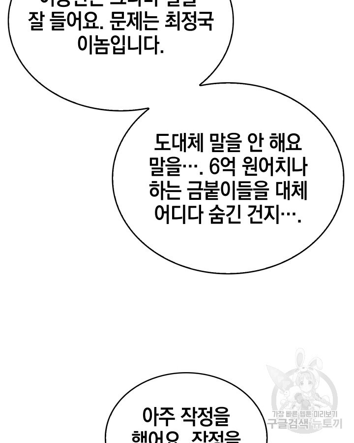 21세기 무인(카카오) 15화 - 웹툰 이미지 38