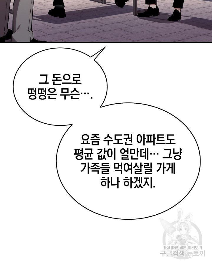 21세기 무인(카카오) 15화 - 웹툰 이미지 40