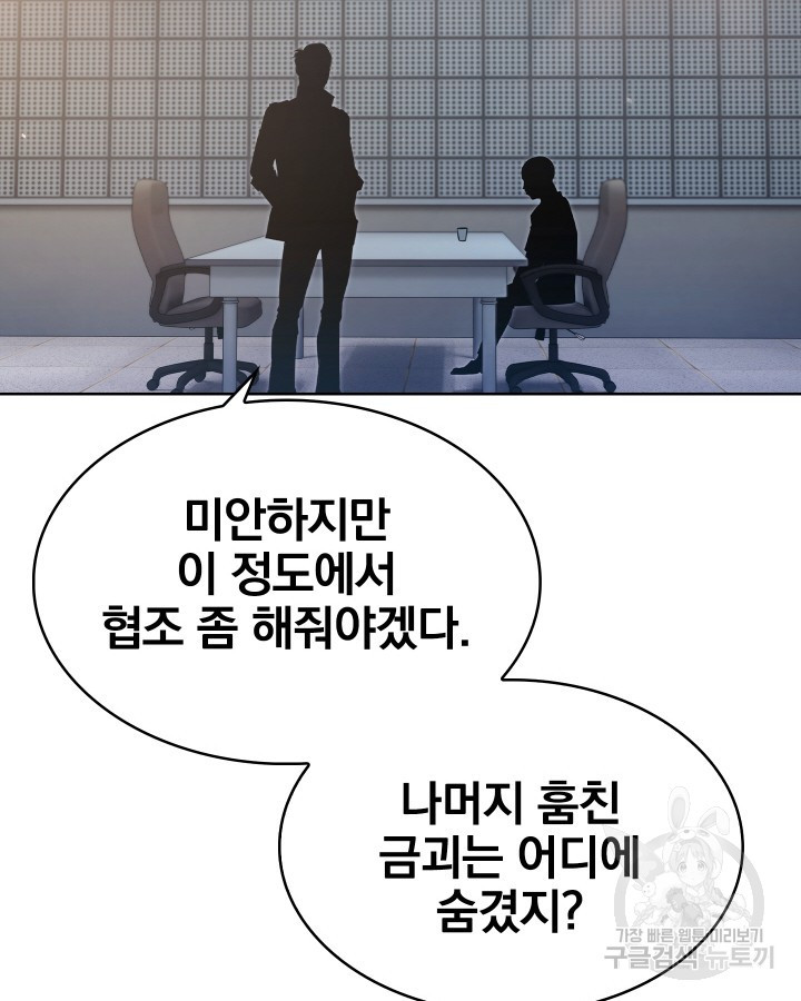 21세기 무인(카카오) 15화 - 웹툰 이미지 62