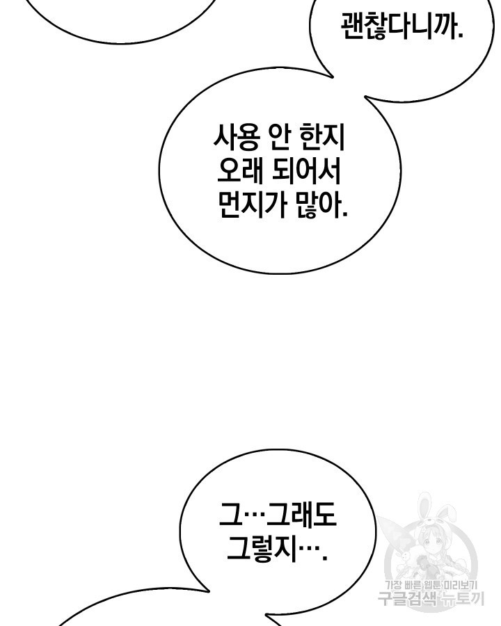 21세기 무인(카카오) 16화 - 웹툰 이미지 21