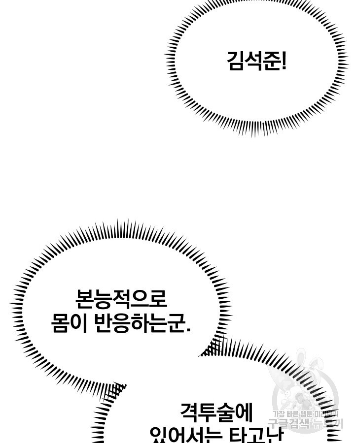 21세기 무인(카카오) 16화 - 웹툰 이미지 70