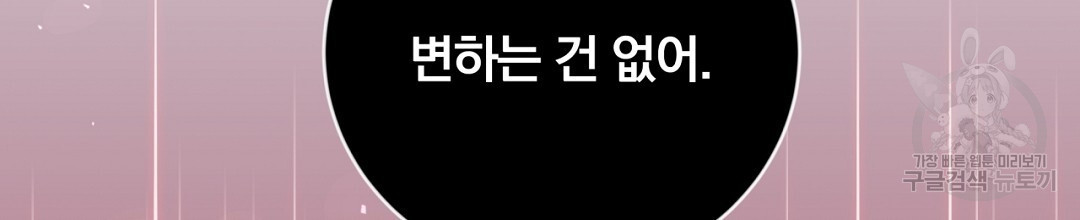 그날의 배신을 알지 못하여 15화 - 웹툰 이미지 108