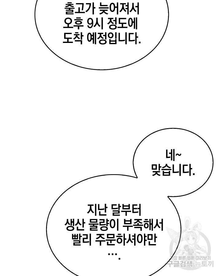 21세기 무인(카카오) 17화 - 웹툰 이미지 66