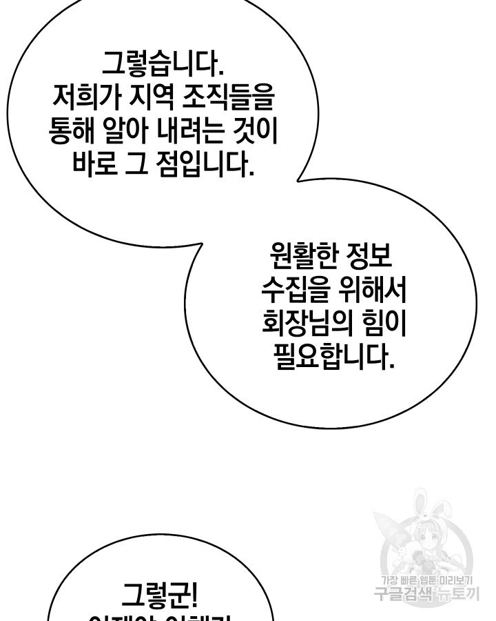 21세기 무인(카카오) 17화 - 웹툰 이미지 85