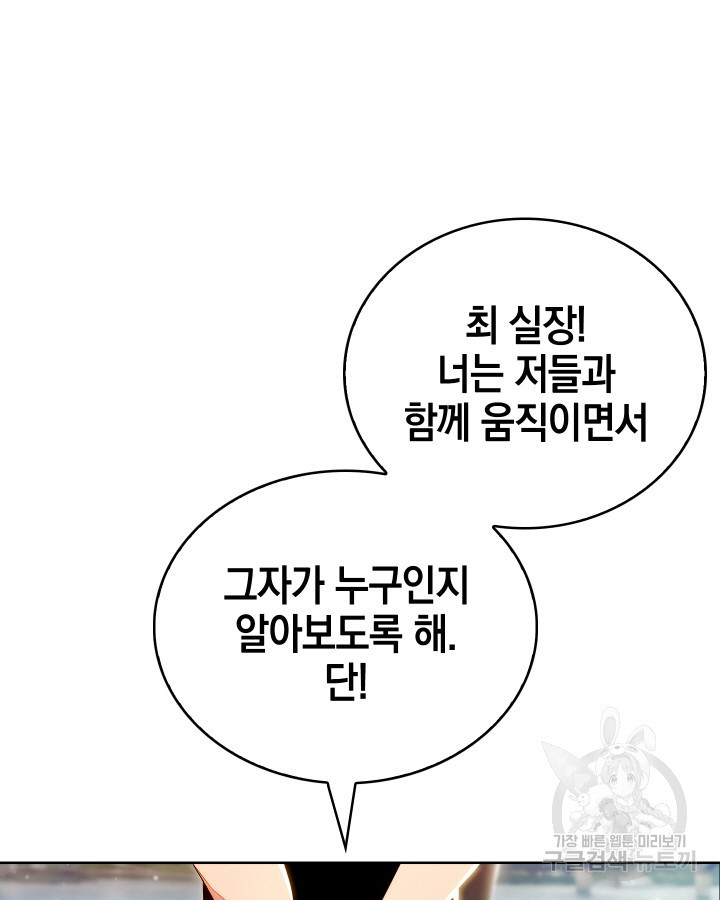 21세기 무인(카카오) 17화 - 웹툰 이미지 104