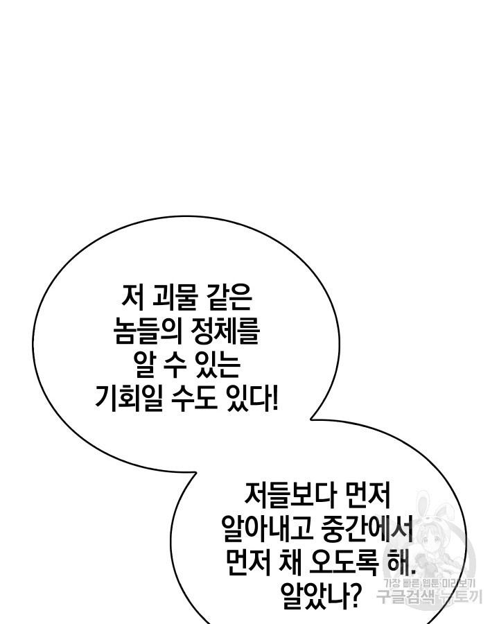 21세기 무인(카카오) 17화 - 웹툰 이미지 109