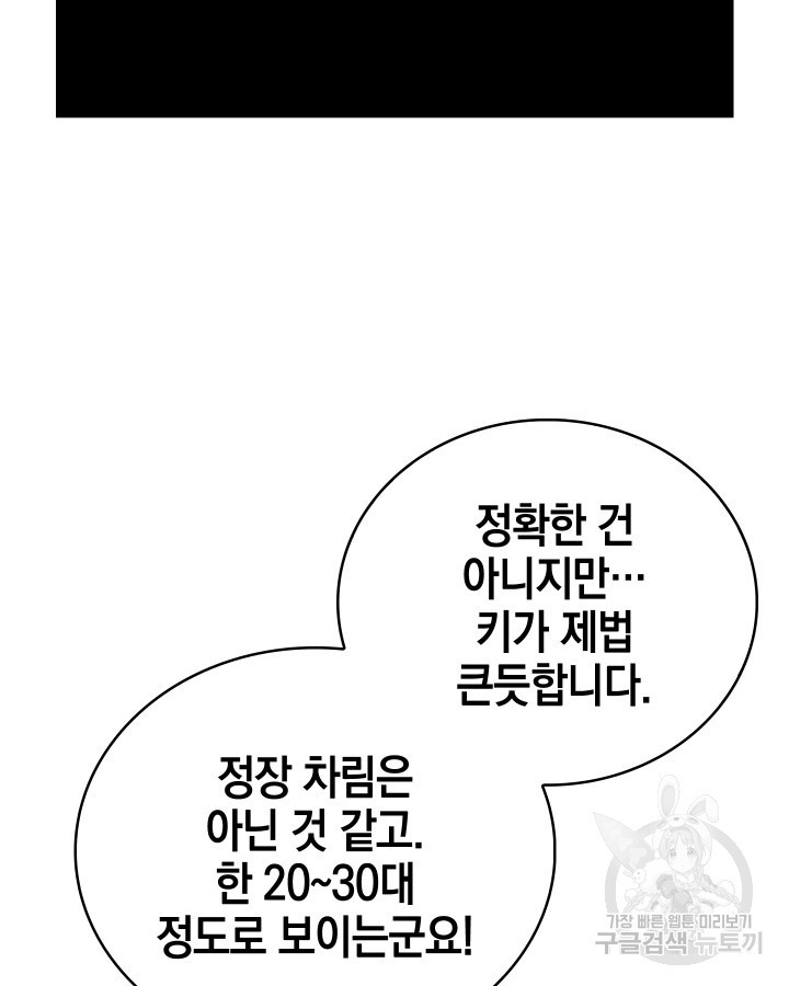 21세기 무인(카카오) 18화 - 웹툰 이미지 4