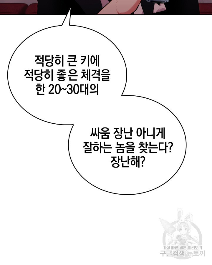 21세기 무인(카카오) 18화 - 웹툰 이미지 19