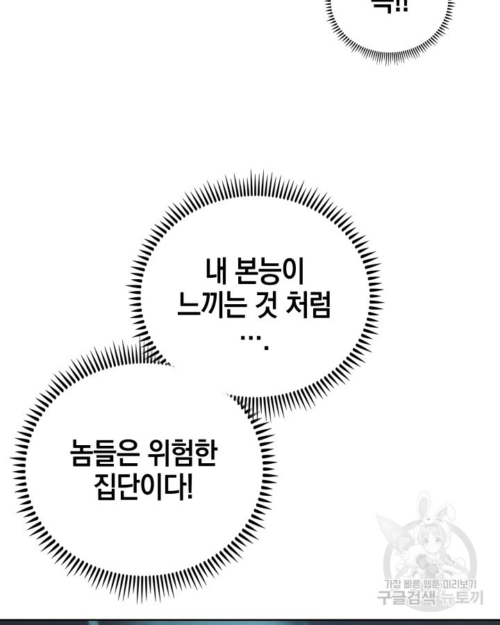 21세기 무인(카카오) 18화 - 웹툰 이미지 67