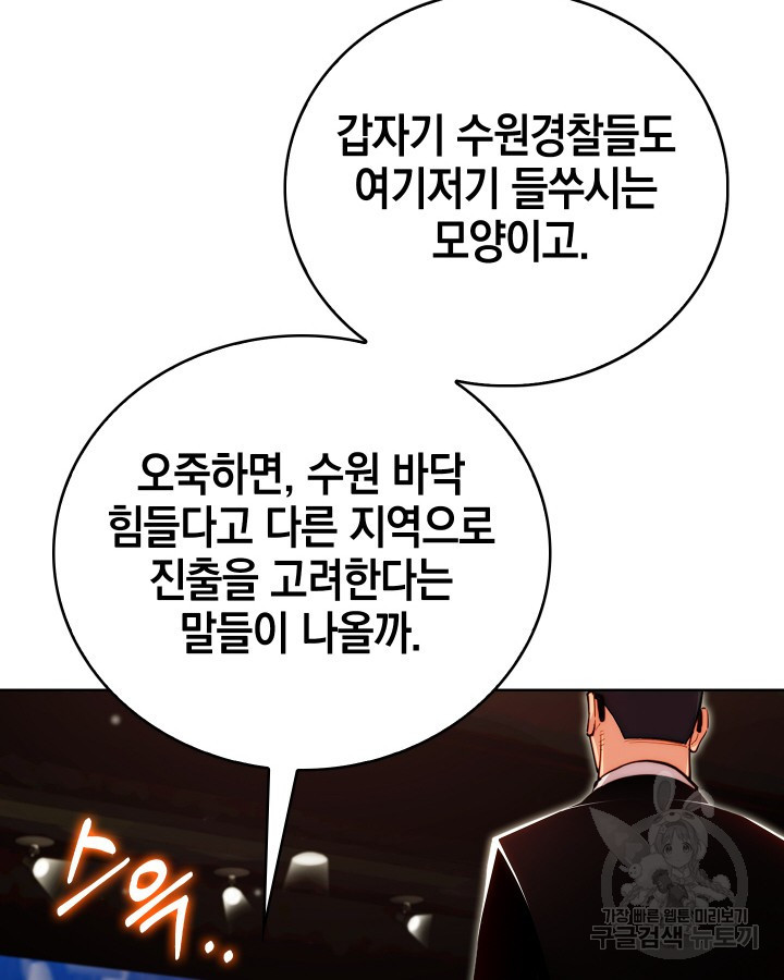 21세기 무인(카카오) 18화 - 웹툰 이미지 92