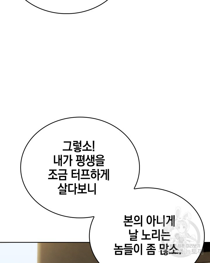 21세기 무인(카카오) 19화 - 웹툰 이미지 27