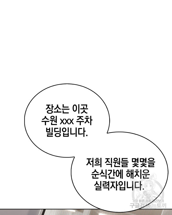 21세기 무인(카카오) 19화 - 웹툰 이미지 40